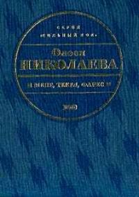 Обложка книги «Мене, текел, фарес»