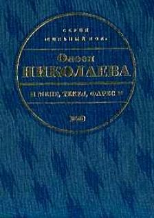 Обложка книги «Мене, текел, фарес»