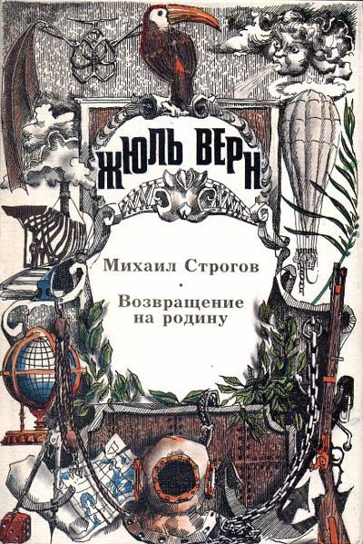 Обложка книги «Возвращение на родину»