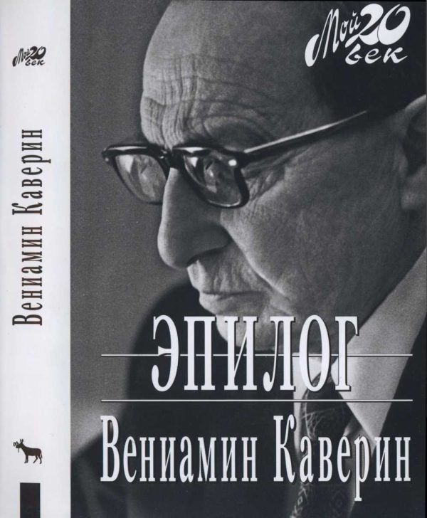 Обложка книги «Эпилог»