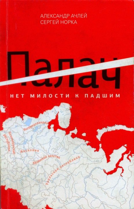 Обложка книги «Палач. Нет милости к падшим»