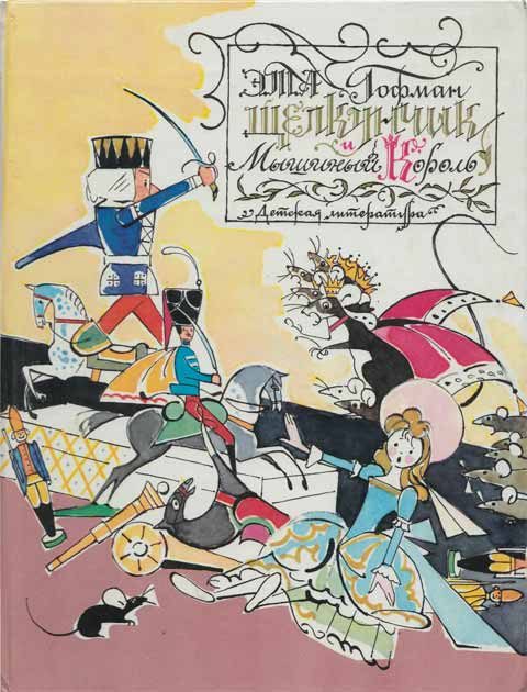 Обложка книги «Щелкунчик и мышиный король»