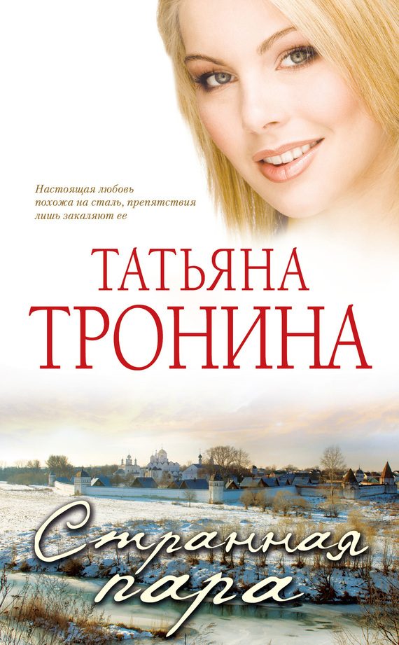Обложка книги «Странная пара»