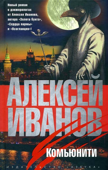 Обложка книги «Комьюнити»