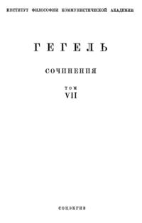 Обложка книги «Философия права»