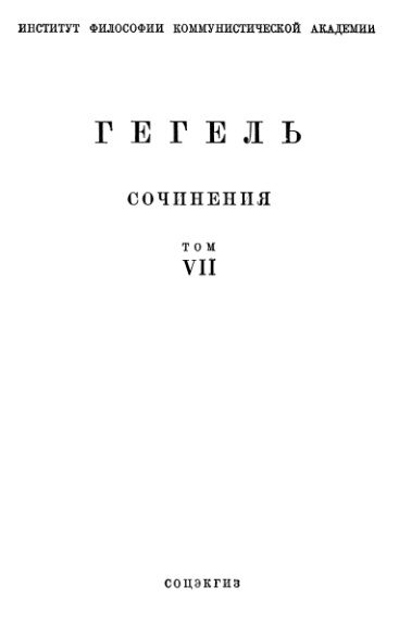 Обложка книги «Философия права»