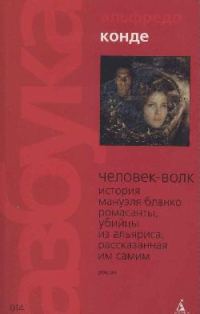 Обложка книги «Человек-волк»
