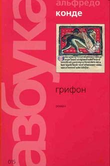 Обложка книги «Грифон»