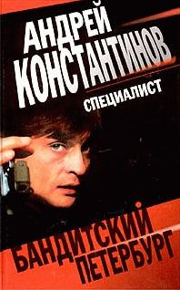 Обложка книги «Специалист»