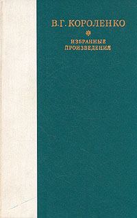 Обложка книги «Слепой музыкант»