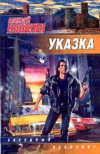 Обложка книги «Указка»
