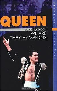 Обложка книги «Queen: The Definitive Biography»