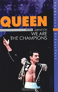 Обложка книги «Queen: The Definitive Biography»