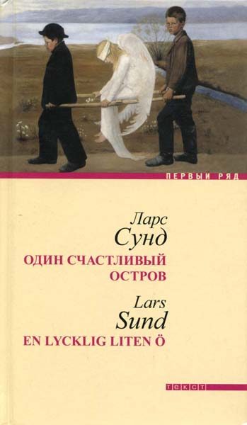 Обложка книги «Один счастливый остров»