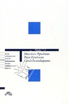 Обложка книги «Свобода выбирать»
