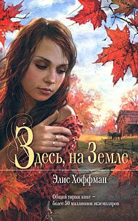 Обложка книги «Здесь, на Земле»