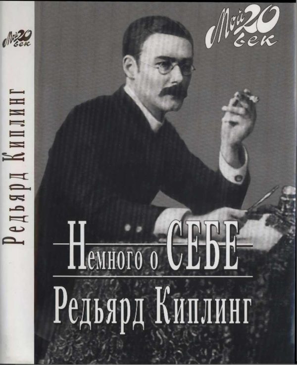 Обложка книги «Немного о себе»