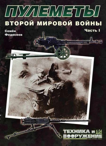 Обложка книги «Техника и вооружение 2004 06»