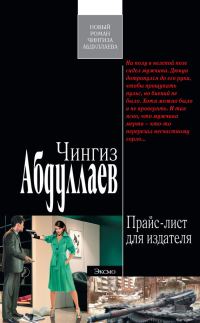 Обложка книги «Прайс-лист для издателя»