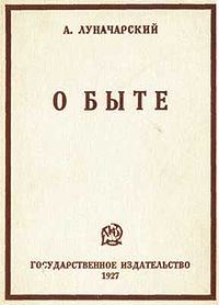 Обложка книги «О быте»