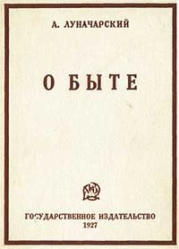 Обложка книги «О быте»