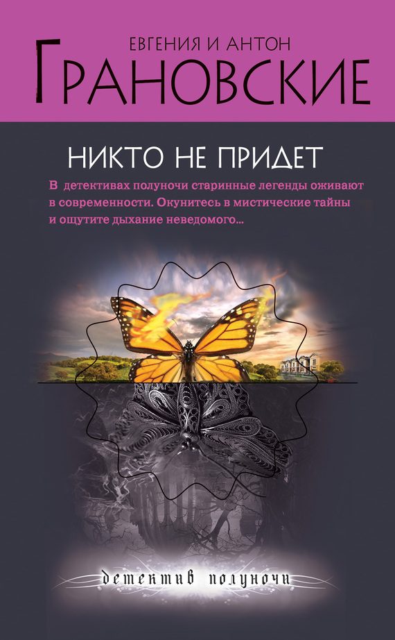 Обложка книги «Никто не придет»