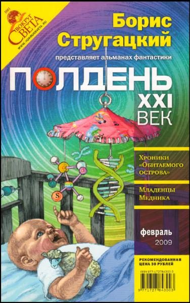 Обложка книги «Полдень, XXI век, 2009 № 02»