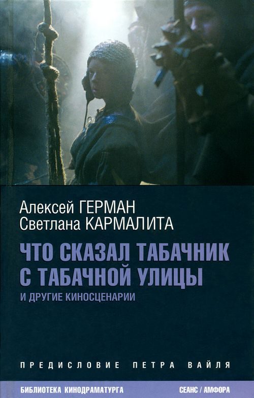 Обложка книги «Что сказал табачник с Табачной улицы»