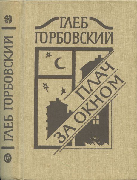 Обложка книги «Пугало.»