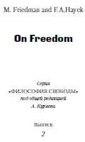 Обложка книги «О свободе»