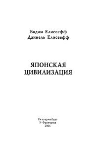 Обложка книги «Японская цивилизация»