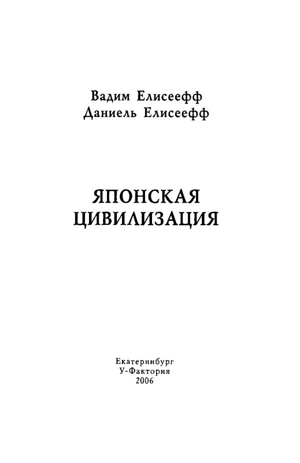 Обложка книги «Японская цивилизация»