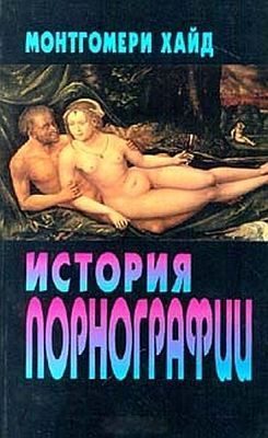 Обложка книги «История порнографии»