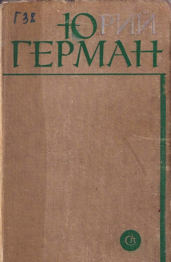 Обложка книги «Жмакин»