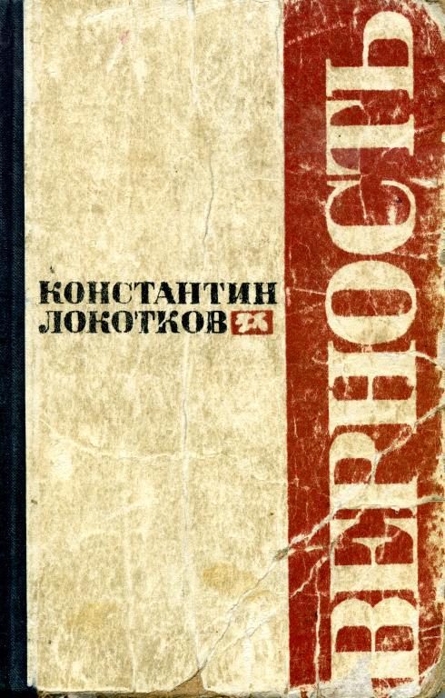 Обложка книги «Верность»