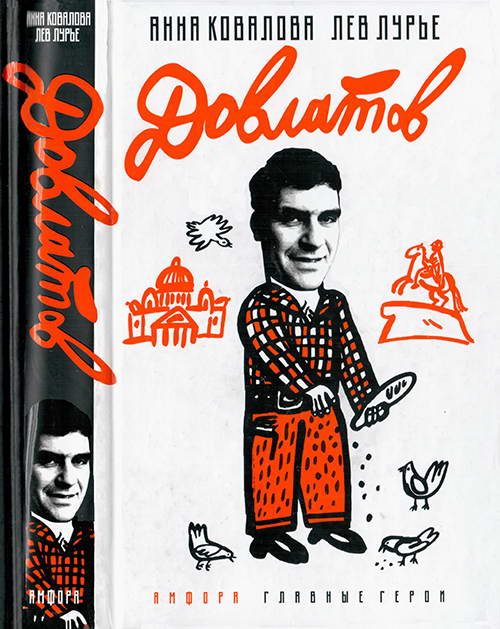 Обложка книги «Довлатов»