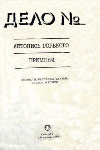 Обложка книги «Дело № 179888»