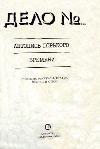Обложка книги «Дело № 179888»