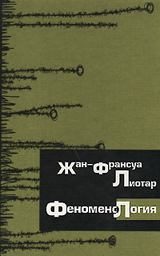 Обложка книги «Феноменология»