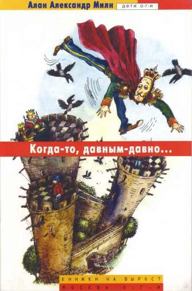 Обложка книги «Когда-то, давным-давно»