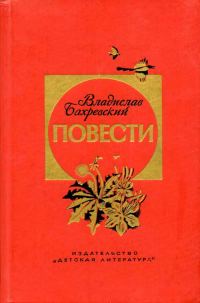 Обложка книги «Голубые луга»