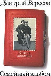 Обложка книги «Книга перемен»
