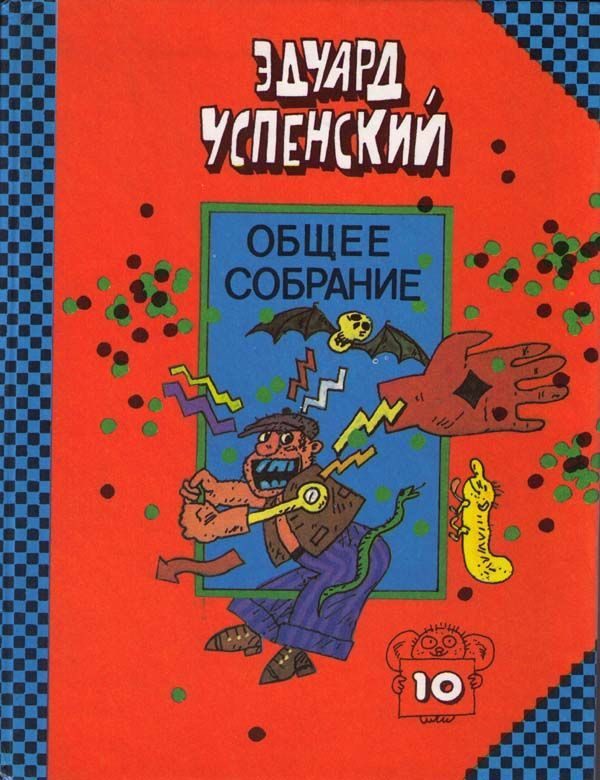 Обложка книги «Красная рука, черная простыня, зеленые пальцы»