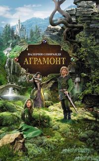 Обложка книги «Аграмонт»