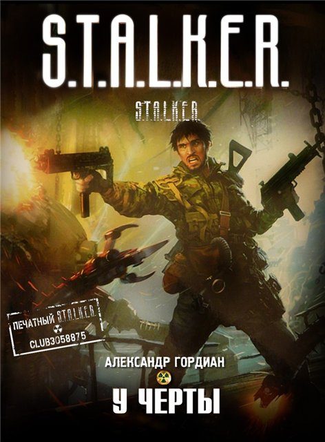 Обложка книги «У черты»