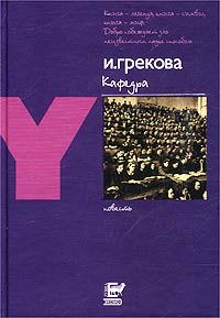 Обложка книги «Кафедра»