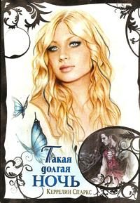 Обложка книги «Такая долгая ночь»