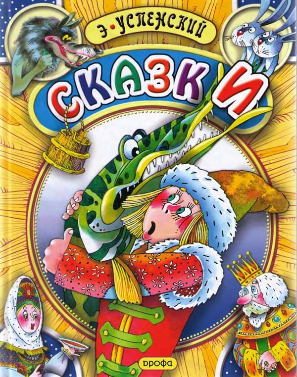 Обложка книги «Сказки»