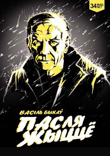 Обложка книги «Пасля Жыццё»