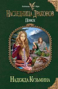 Обложка книги «Поиск»